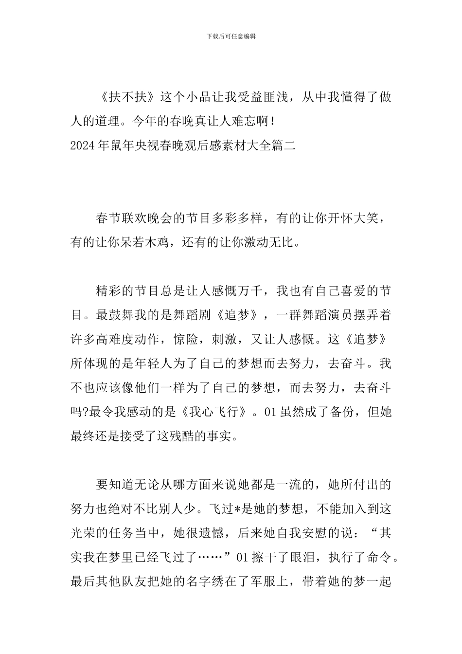 2024年鼠年央视春晚观后感素材大全_第2页
