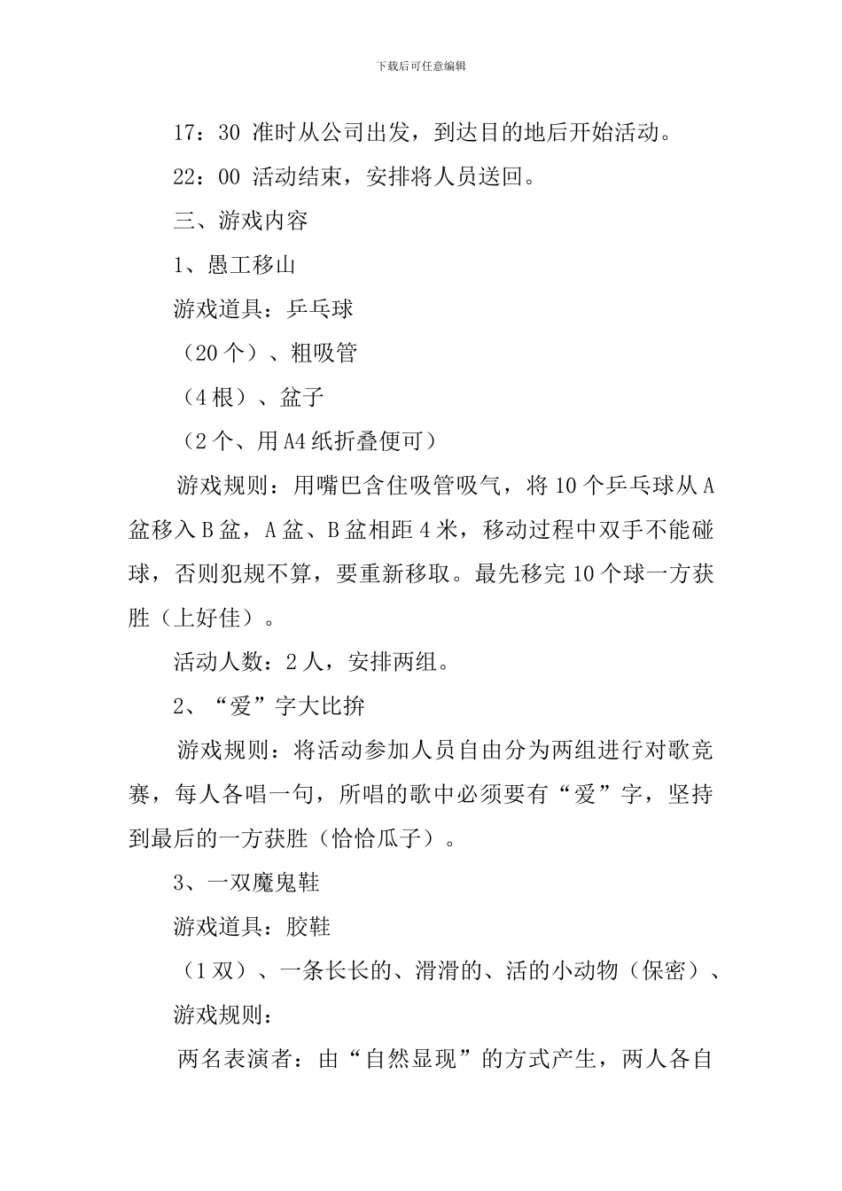 OK秀娱乐活动策划书范文_第2页