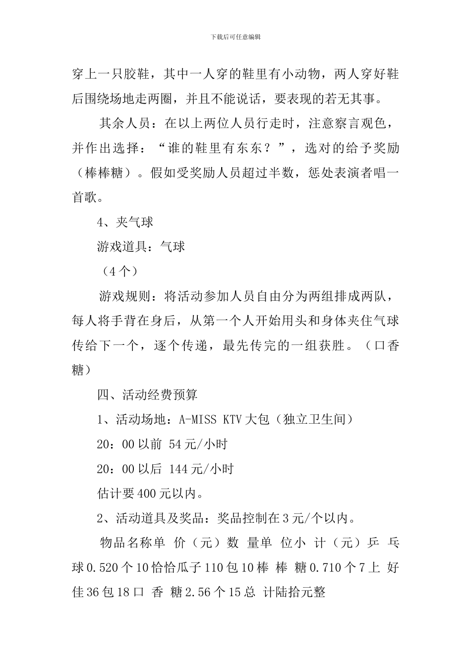 OK秀娱乐活动策划书范文_第3页
