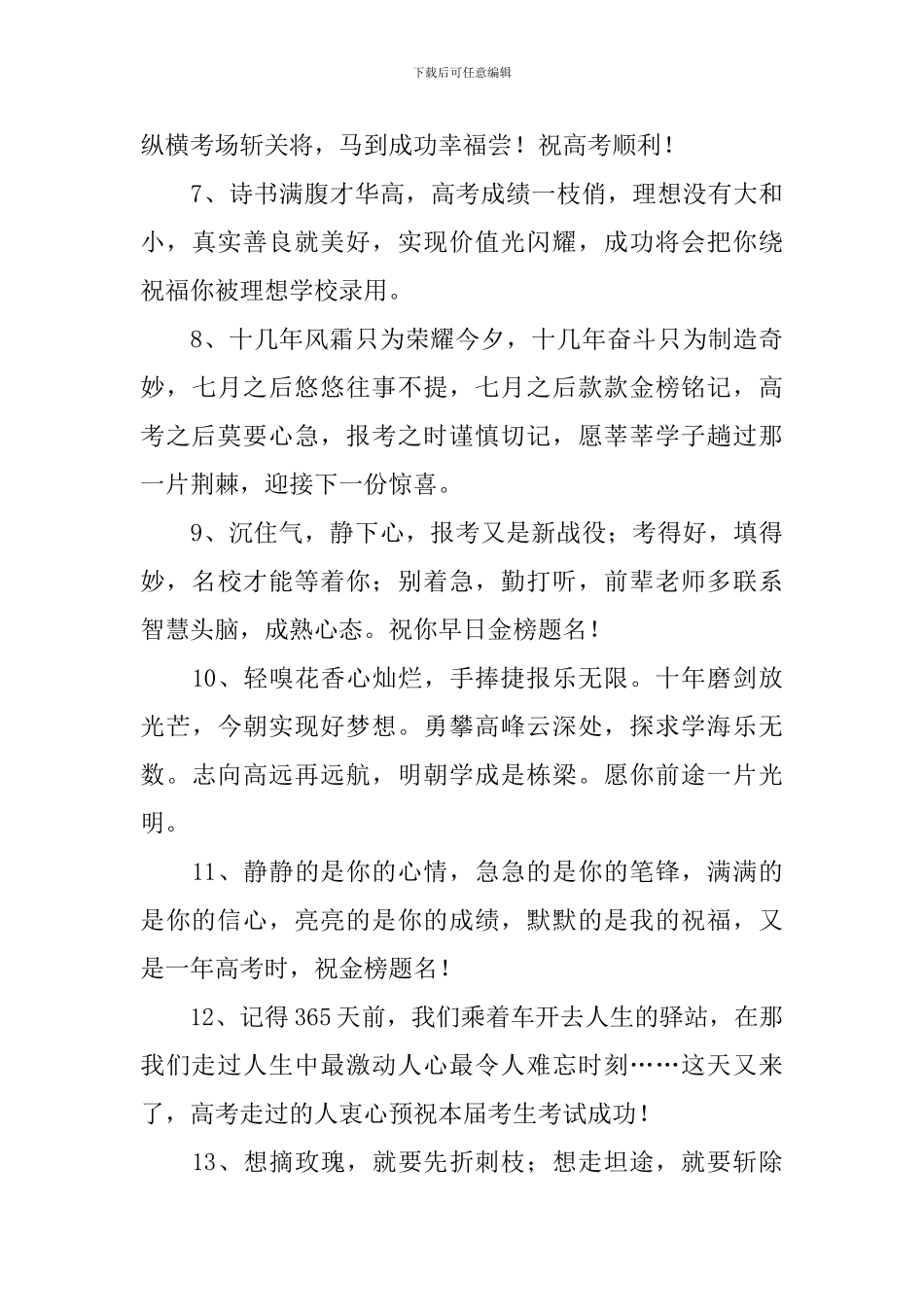 高考冲刺家长鼓励祝福语_第2页