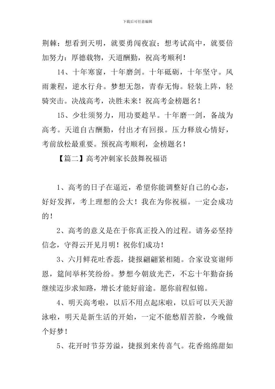 高考冲刺家长鼓励祝福语_第3页