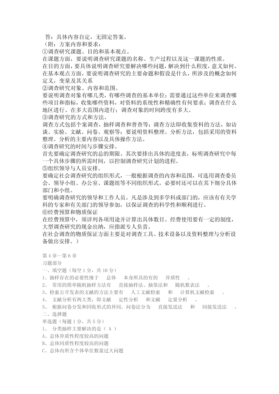 2020年国家开放大学电大《社会调查研究与方法》形成性考核及答案_第3页