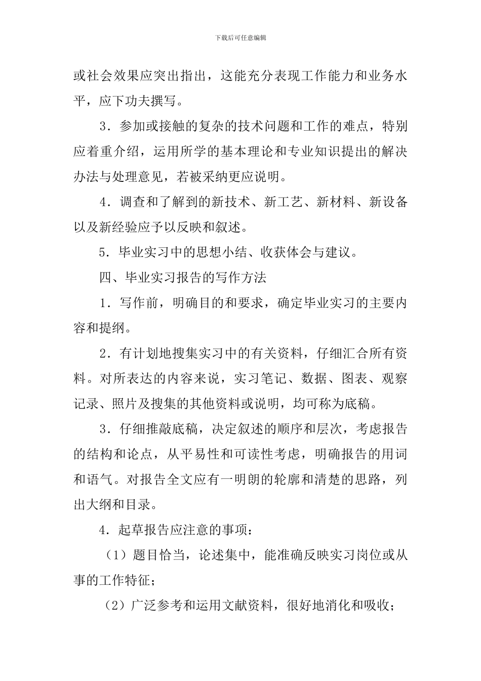 怎样撰写毕业实习报告呢_第3页