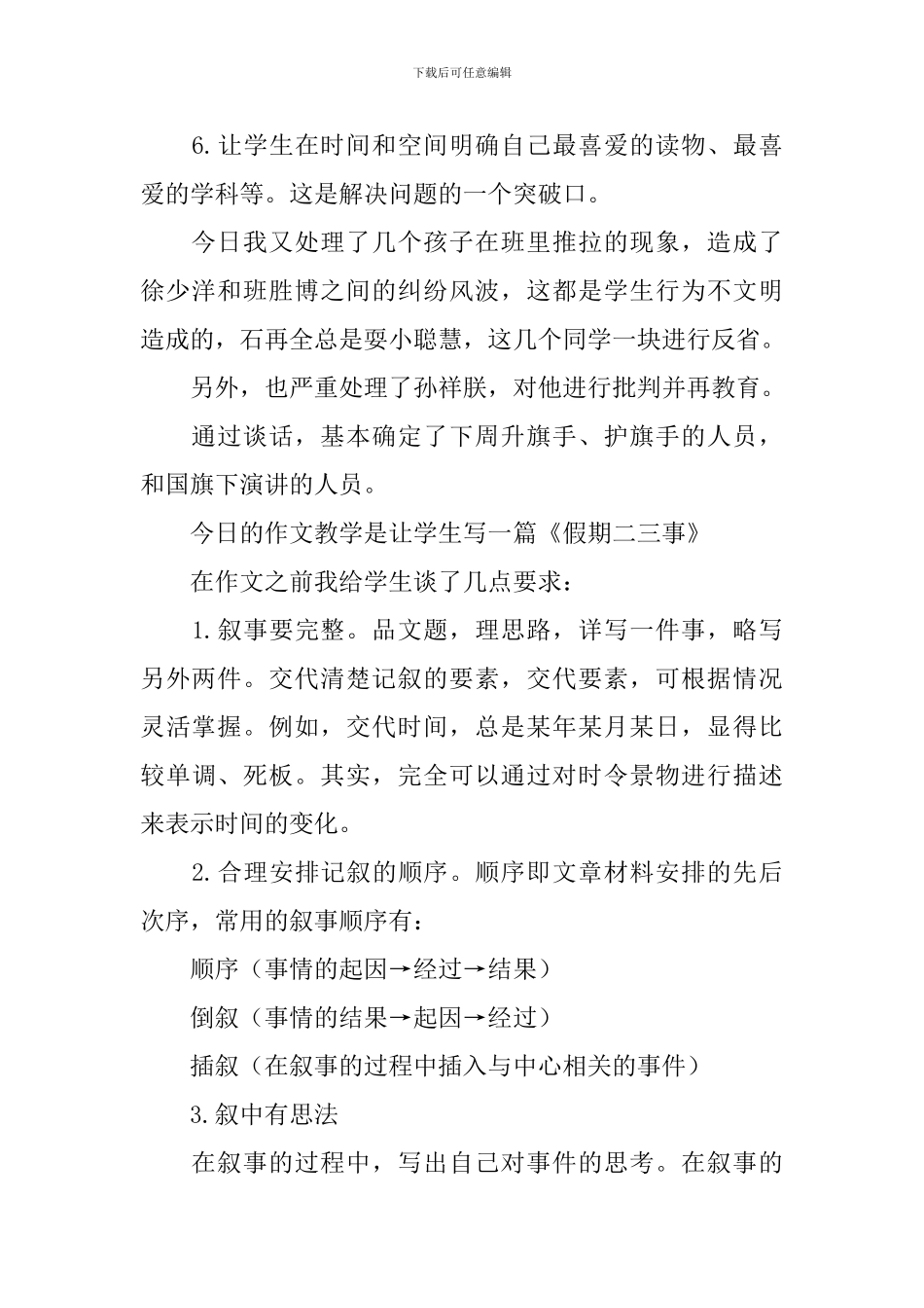 师范生实践心得体会-0_第2页