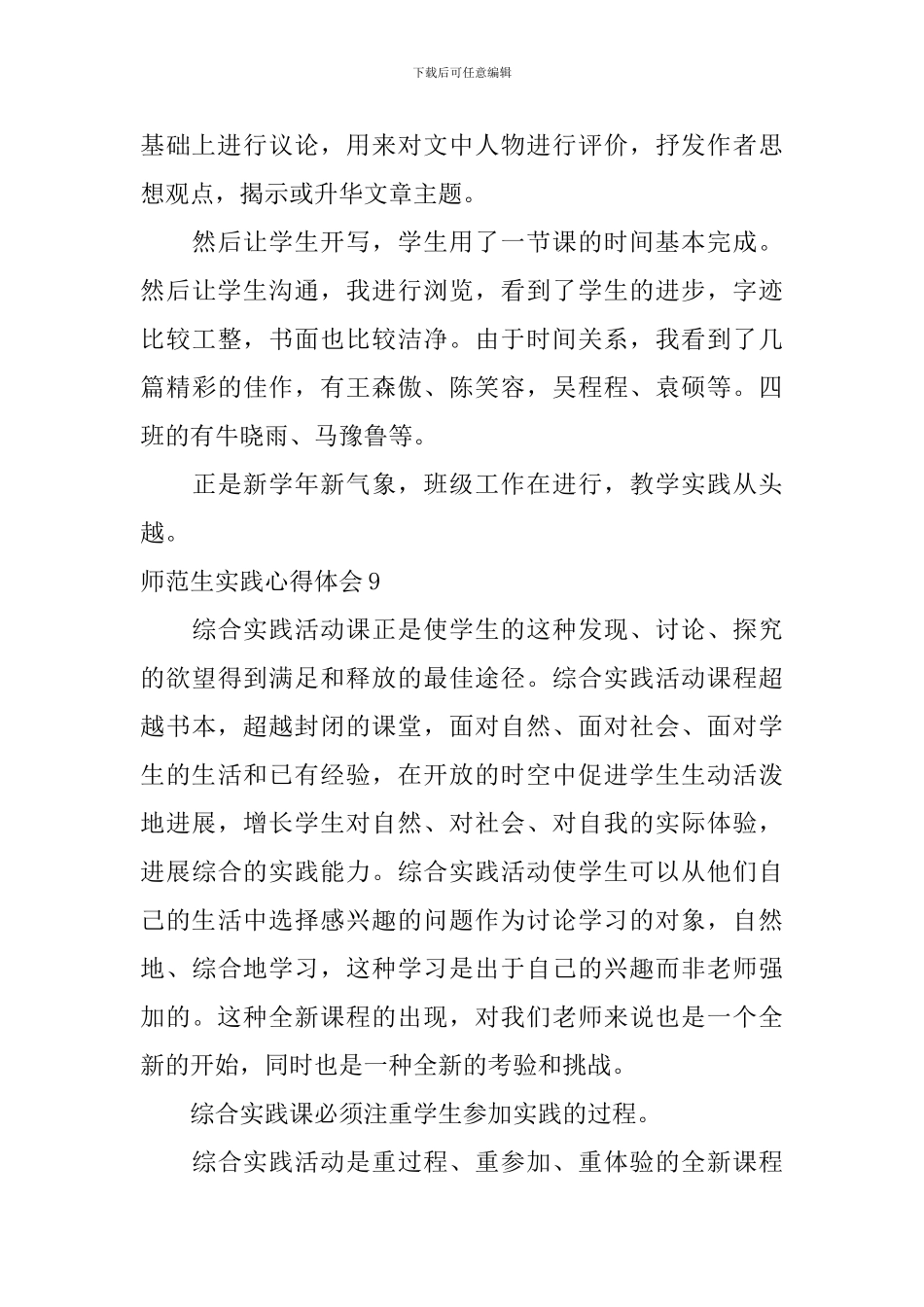 师范生实践心得体会-0_第3页