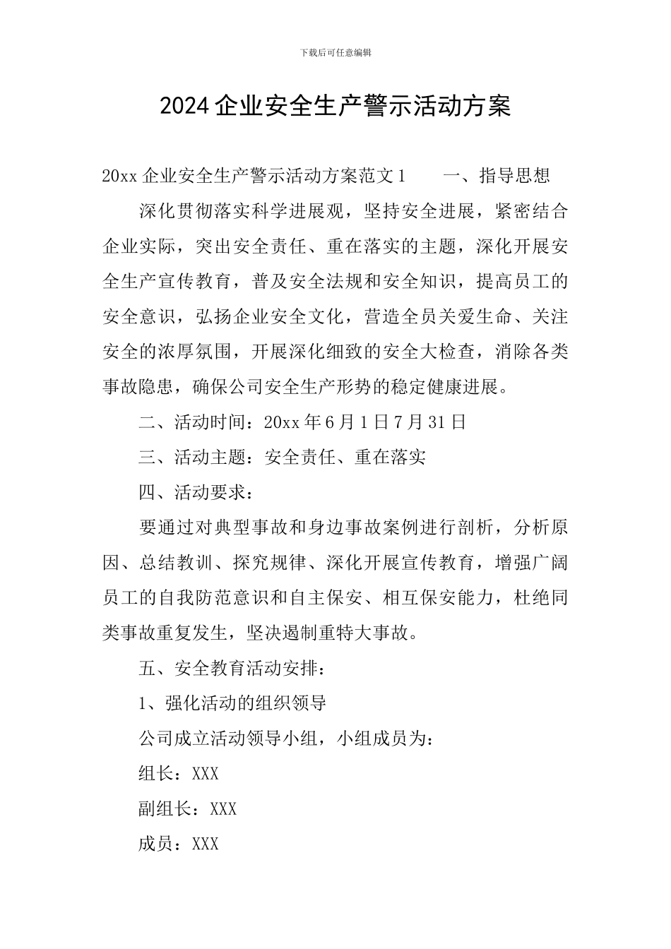 2024企业安全生产警示活动方案_第1页