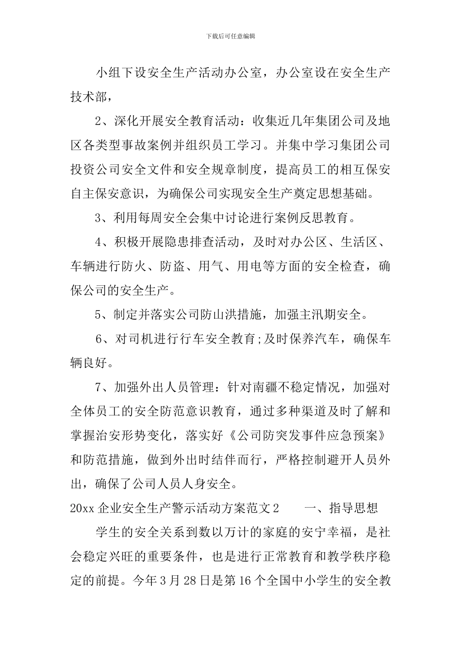 2024企业安全生产警示活动方案_第2页