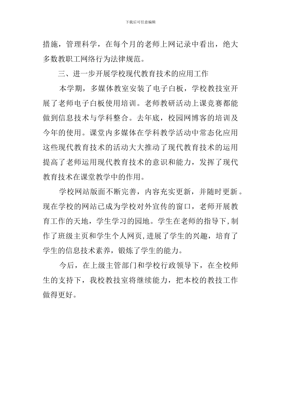 小学教技室的工作总结范文_第2页