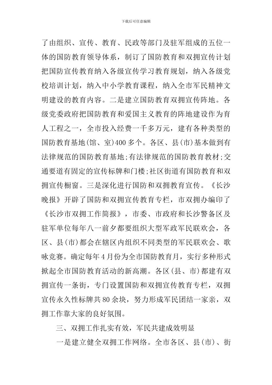 双拥模范县事迹材料_第2页