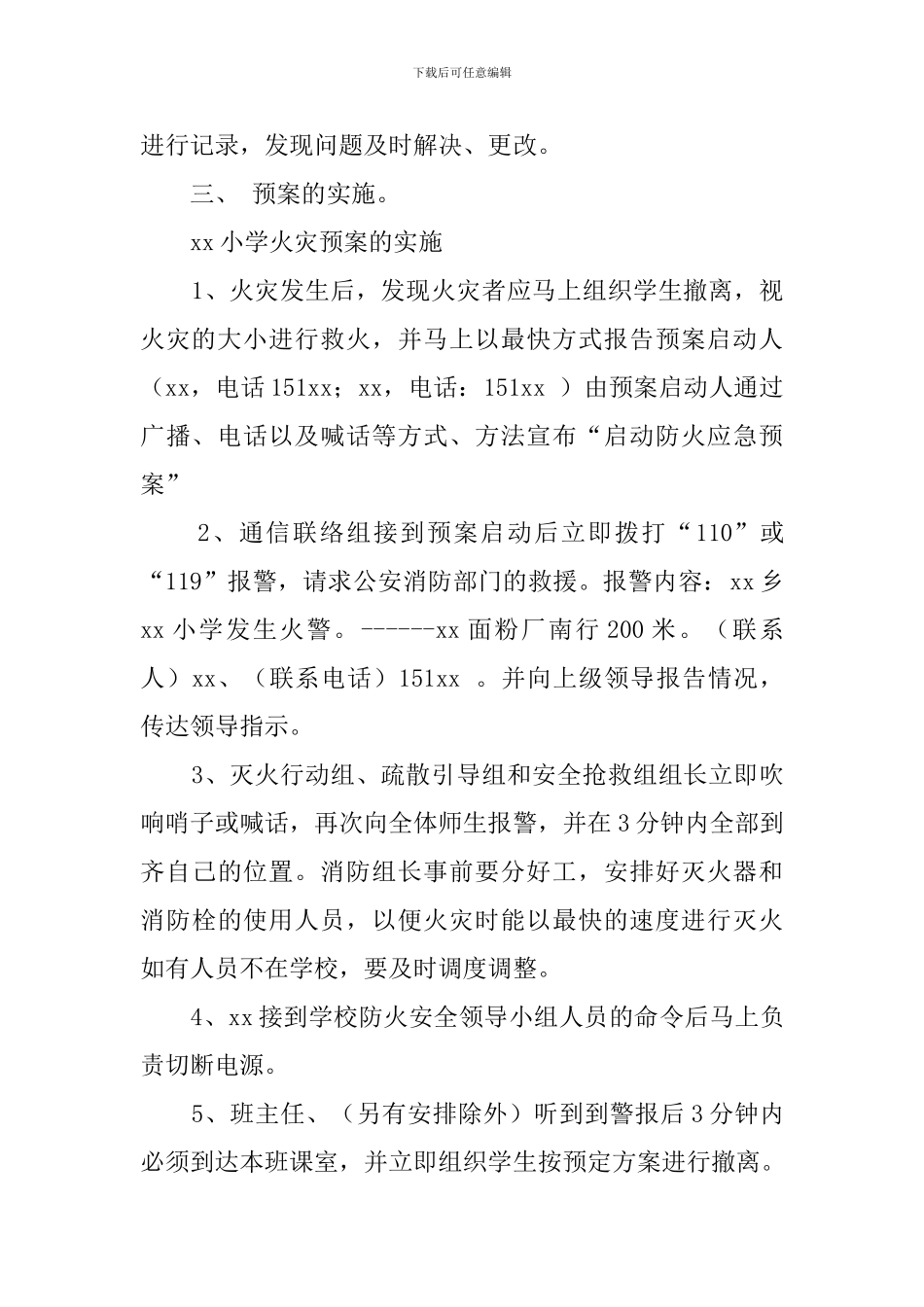 有关小学防火应急疏散预案的范文_第3页