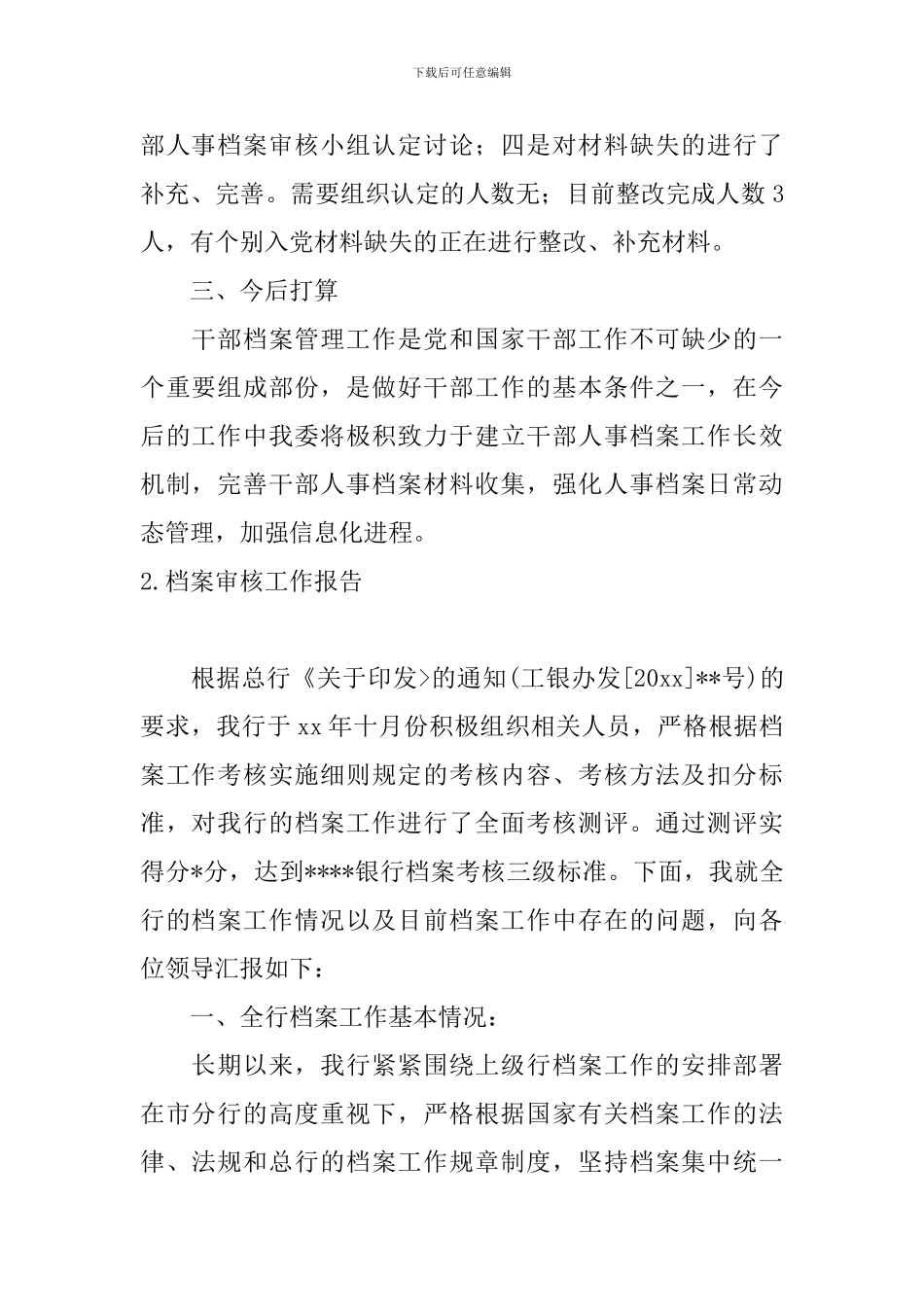 档案审核工作报告_第2页