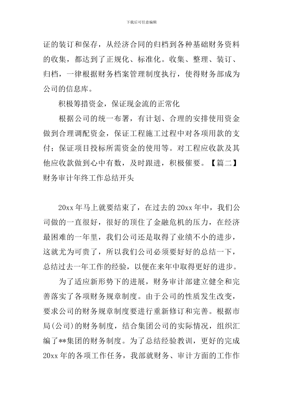 财务审计年终工作总结开头_第2页