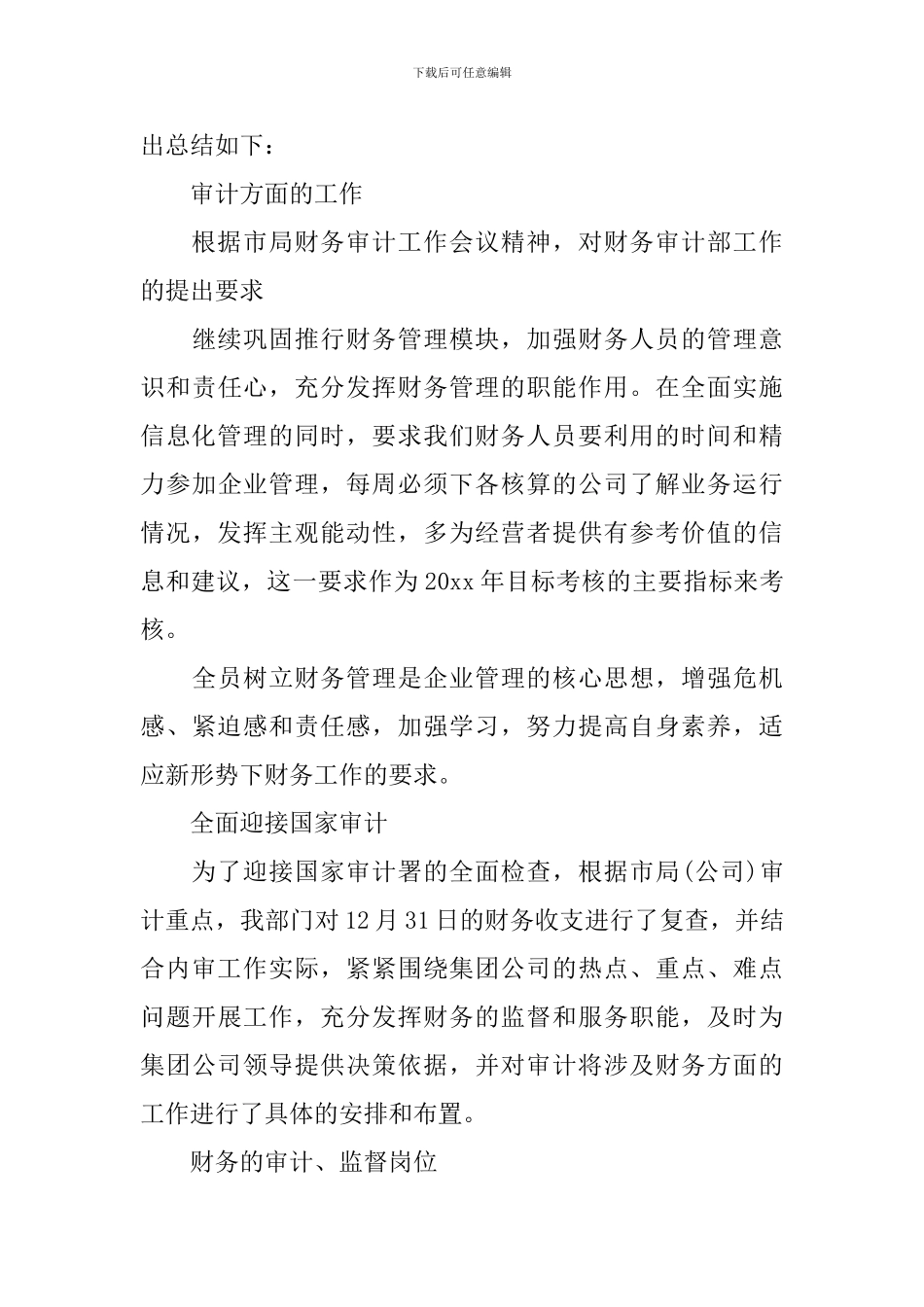 财务审计年终工作总结开头_第3页