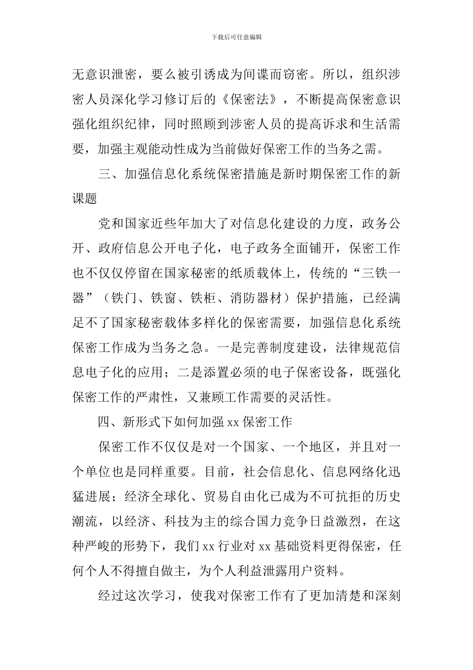 保密培训学习心得体会_第2页