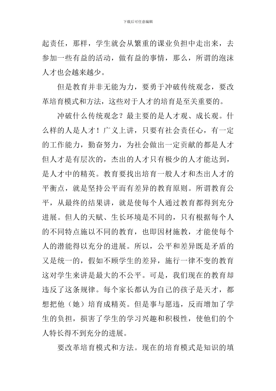 【必备】读书活动总结汇编九篇_第2页