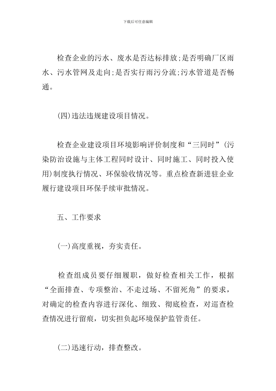 关于工业园区环保专项检查工作方案_第3页