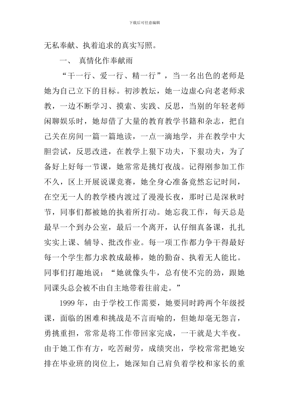 优秀教师先进事迹材料：在三尺讲台上书写无悔人生_第2页