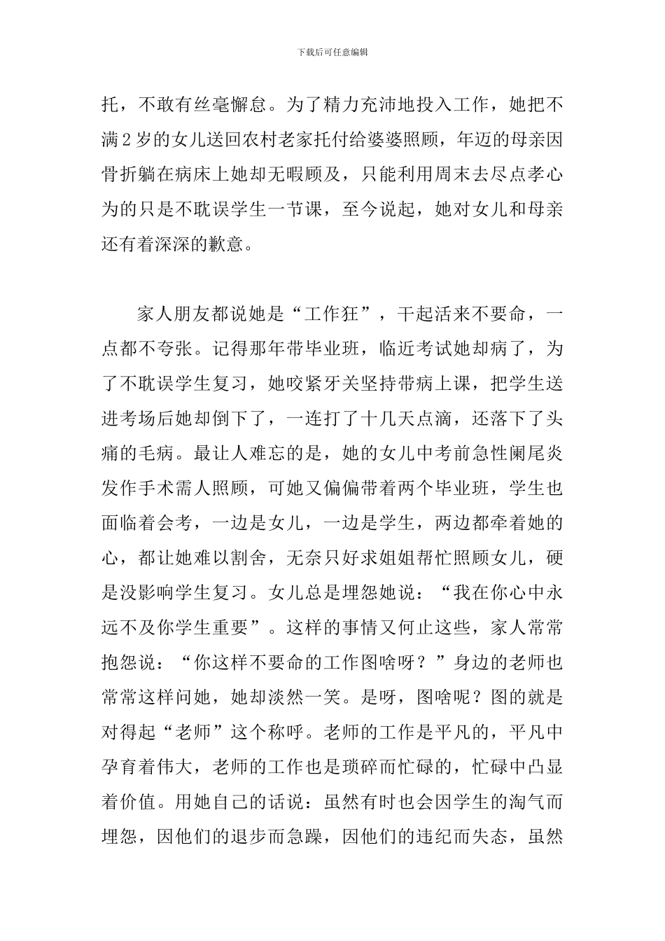 优秀教师先进事迹材料：在三尺讲台上书写无悔人生_第3页