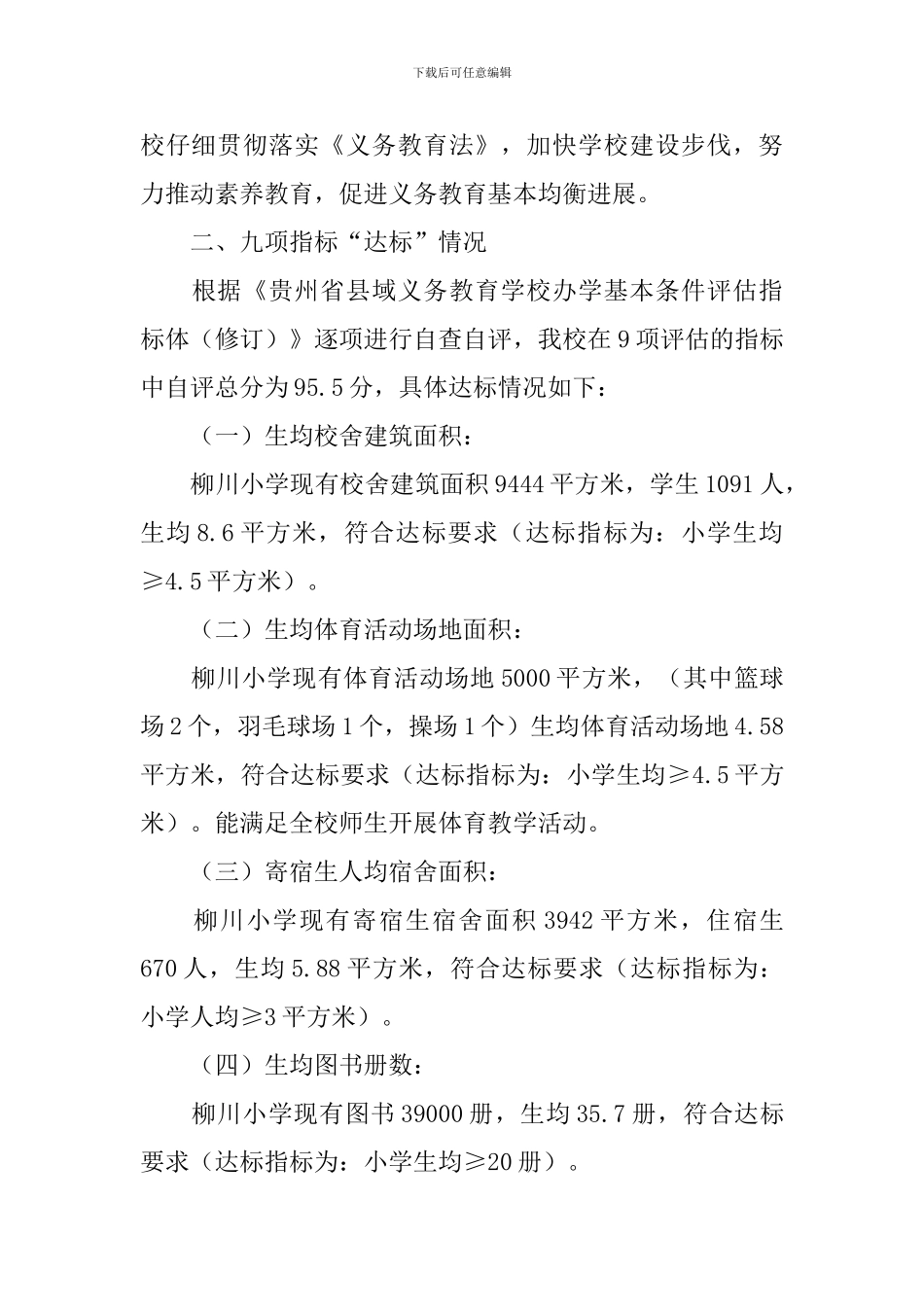 学校义务教育均衡发展自查报告_第2页