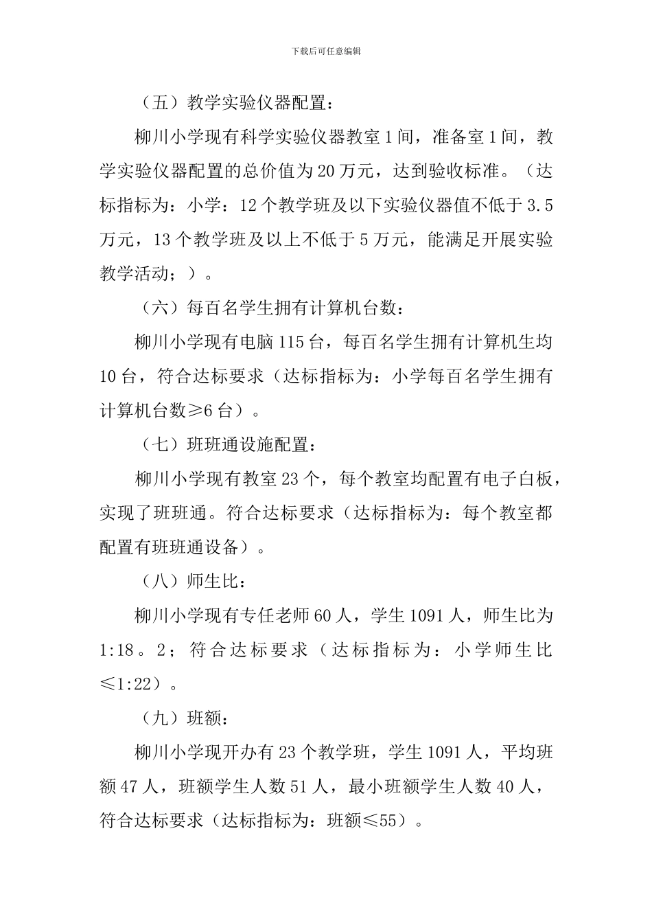 学校义务教育均衡发展自查报告_第3页