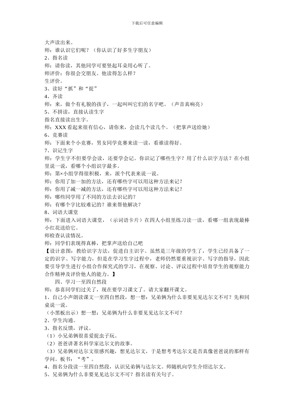 语文S版三年级上册《孩子考科学家》教案_第2页