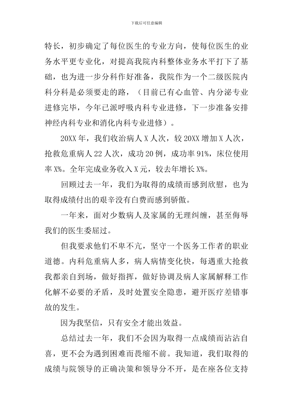 内科主任个人述职报告_第2页