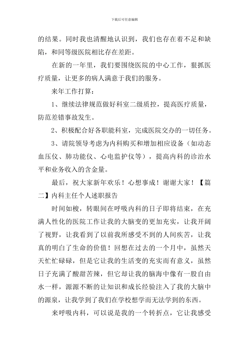 内科主任个人述职报告_第3页