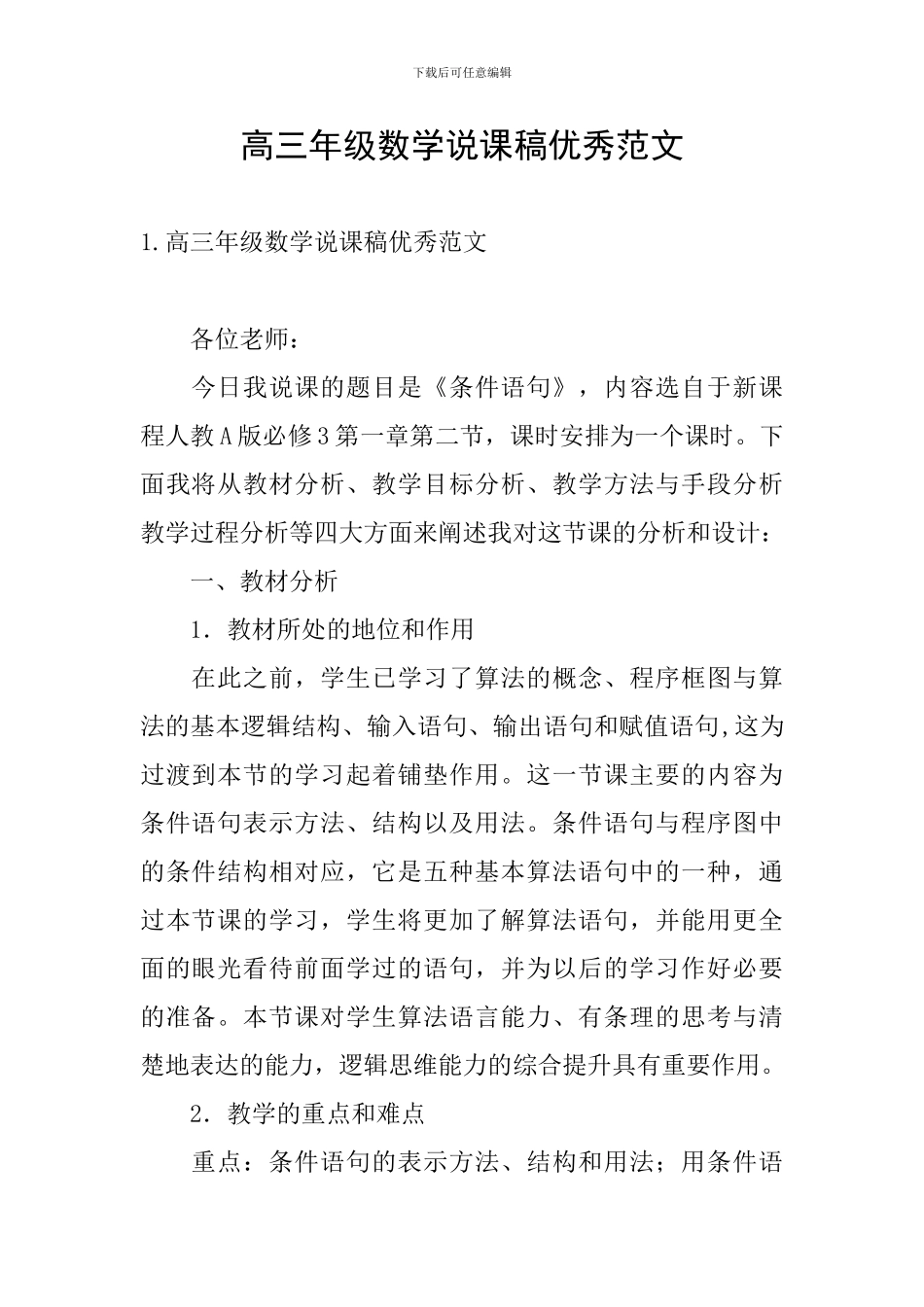 高三年级数学说课稿优秀范文_第1页