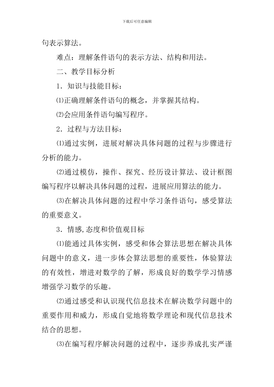 高三年级数学说课稿优秀范文_第2页