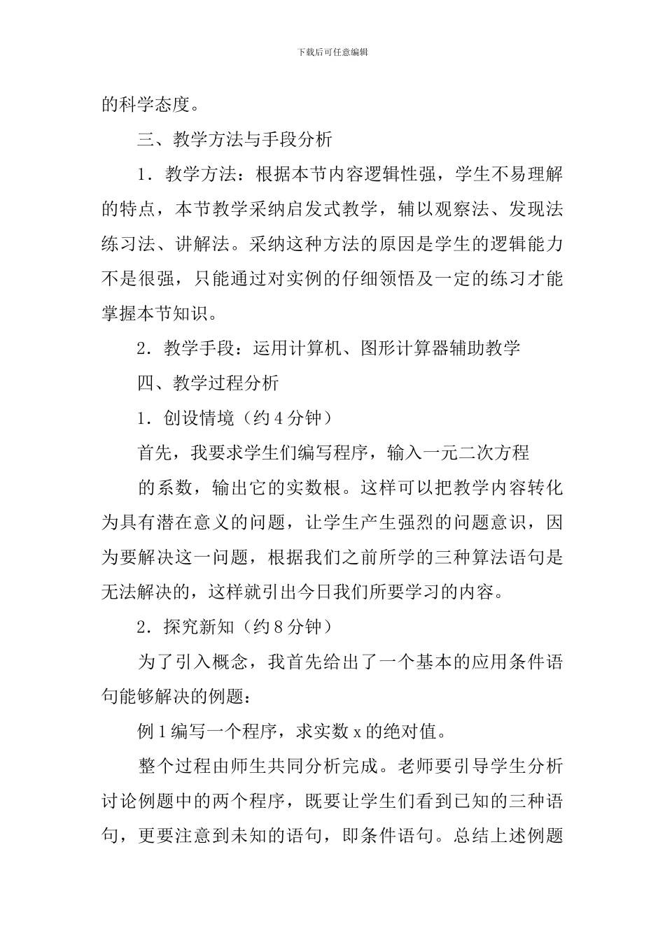 高三年级数学说课稿优秀范文_第3页