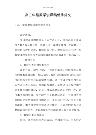 高三年级数学说课稿优秀范文