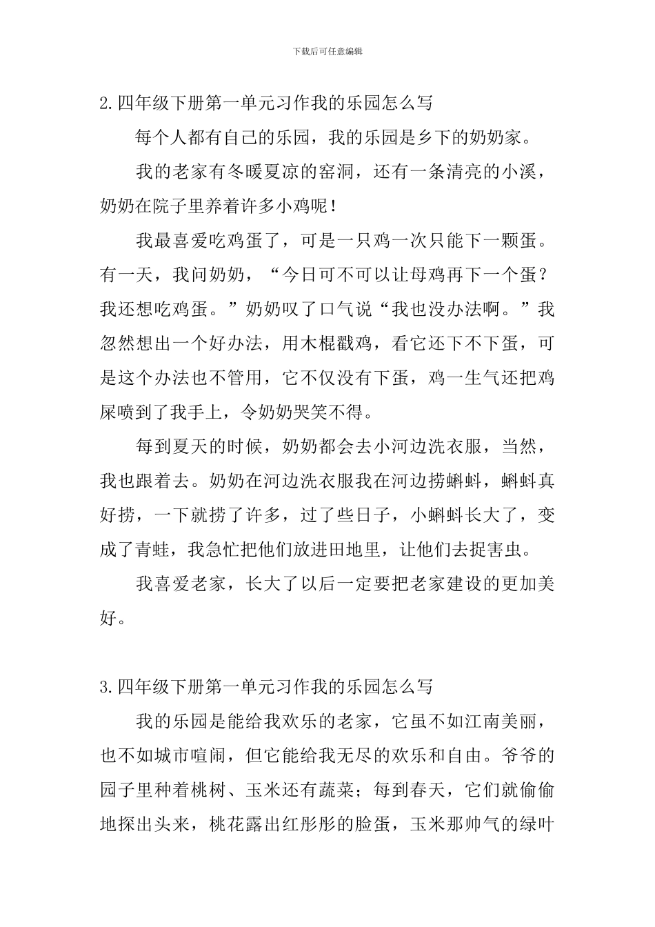 四年级下册第一单元习作我的乐园怎么写_第2页