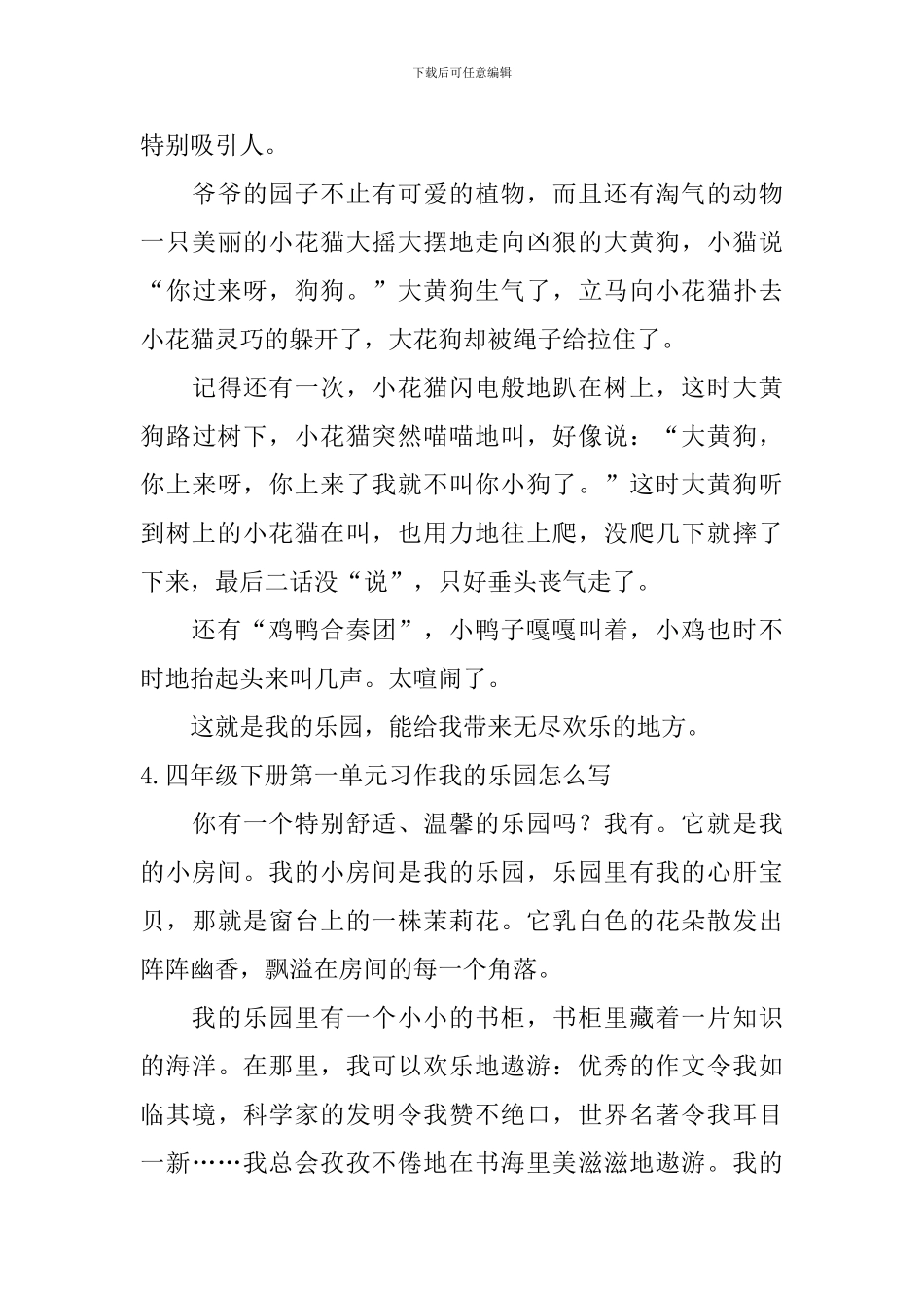 四年级下册第一单元习作我的乐园怎么写_第3页