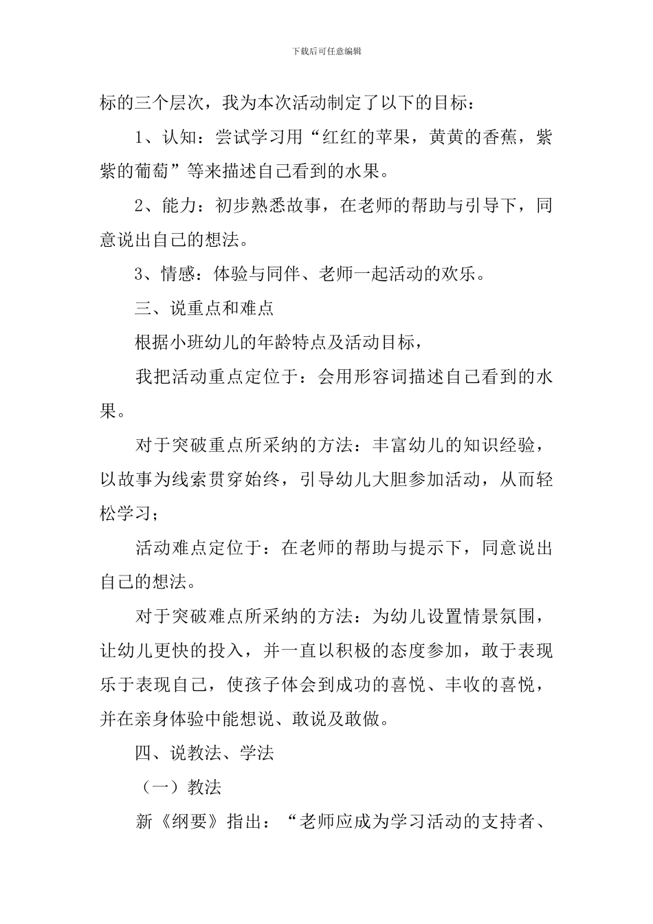 《水果屋》小班语言说课稿_第2页