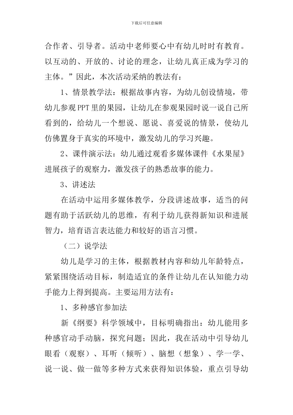 《水果屋》小班语言说课稿_第3页