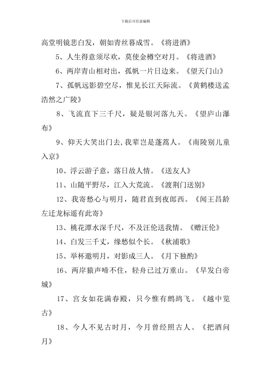 《登金陵凤凰台》教学设计范文_第2页
