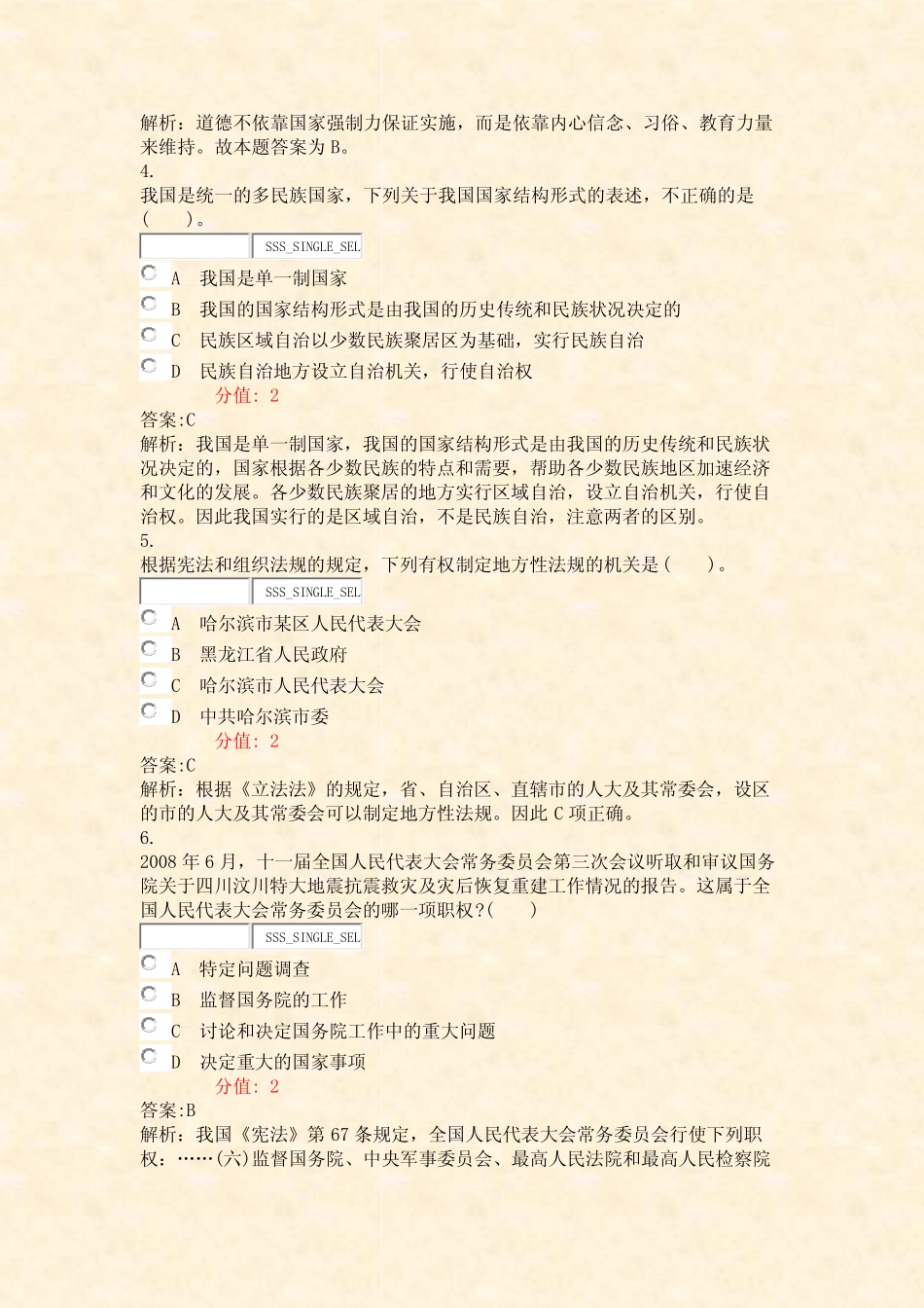 国家公务员行测常识判断法律常识模拟试卷28_真题(含答案与解析)-交互_第2页