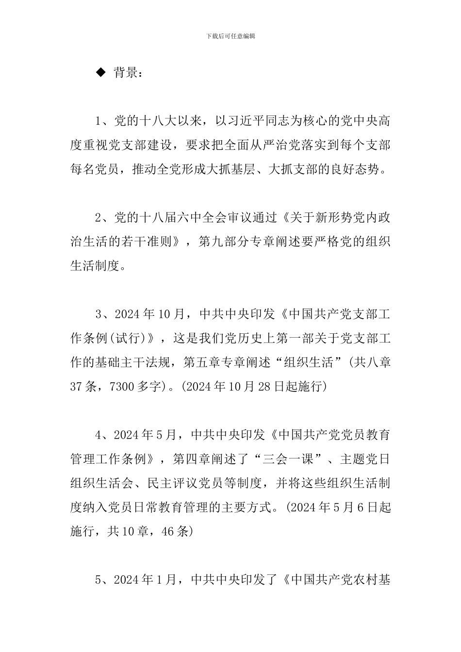 基层党建业务知识培训讲稿_第2页