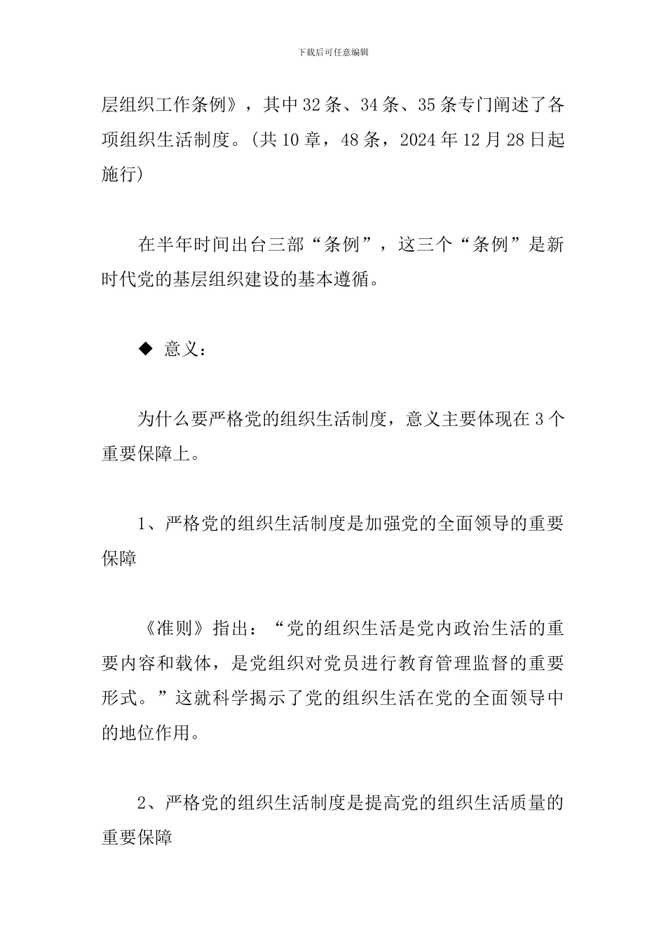 基层党建业务知识培训讲稿_第3页