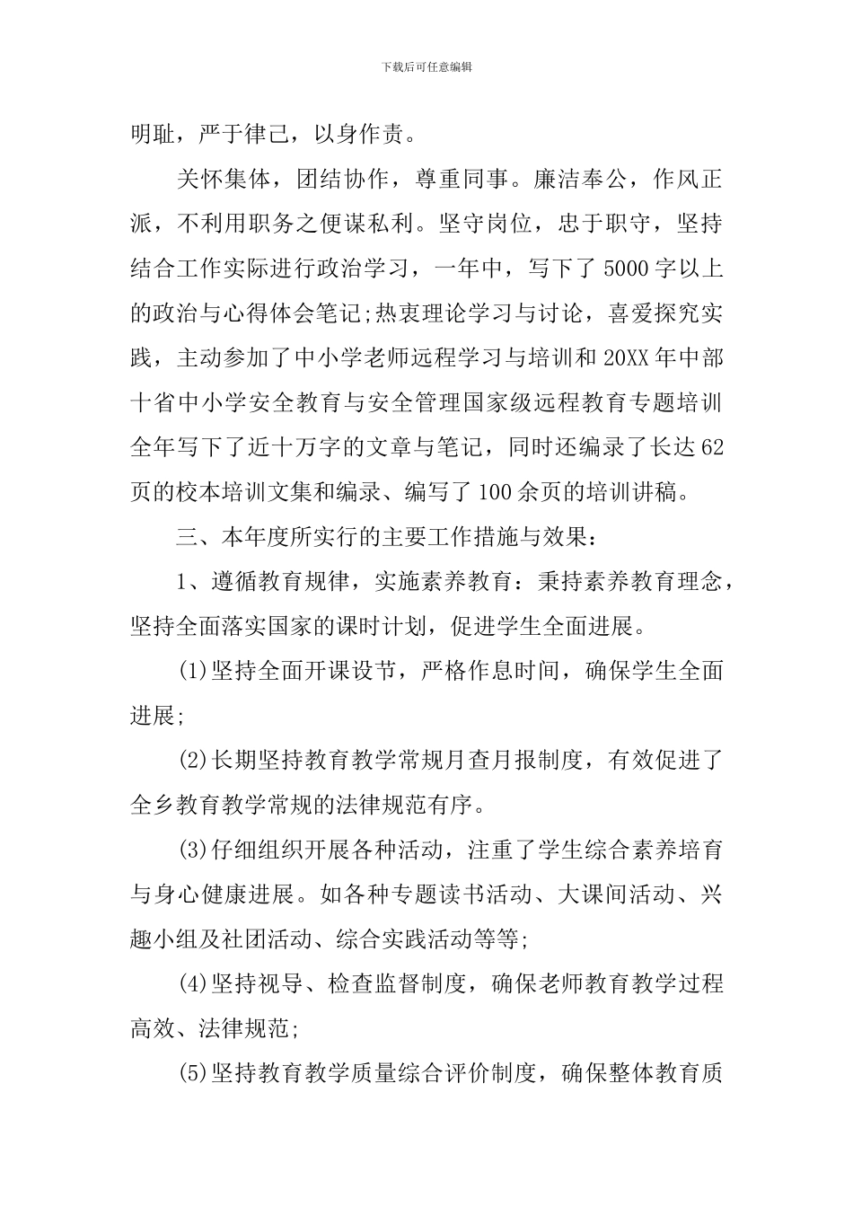 初中教师履职总结_第2页