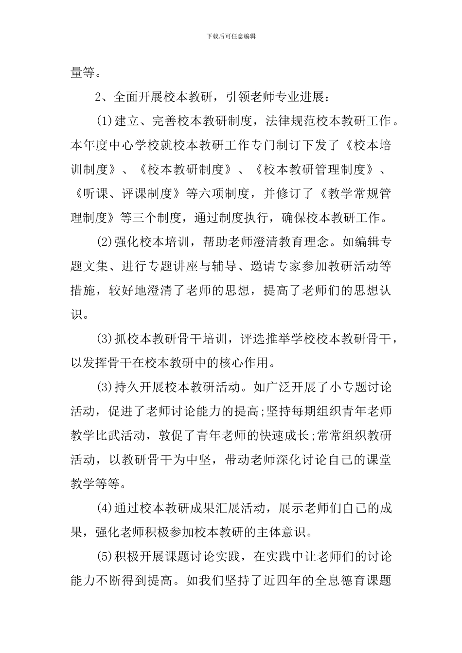 初中教师履职总结_第3页