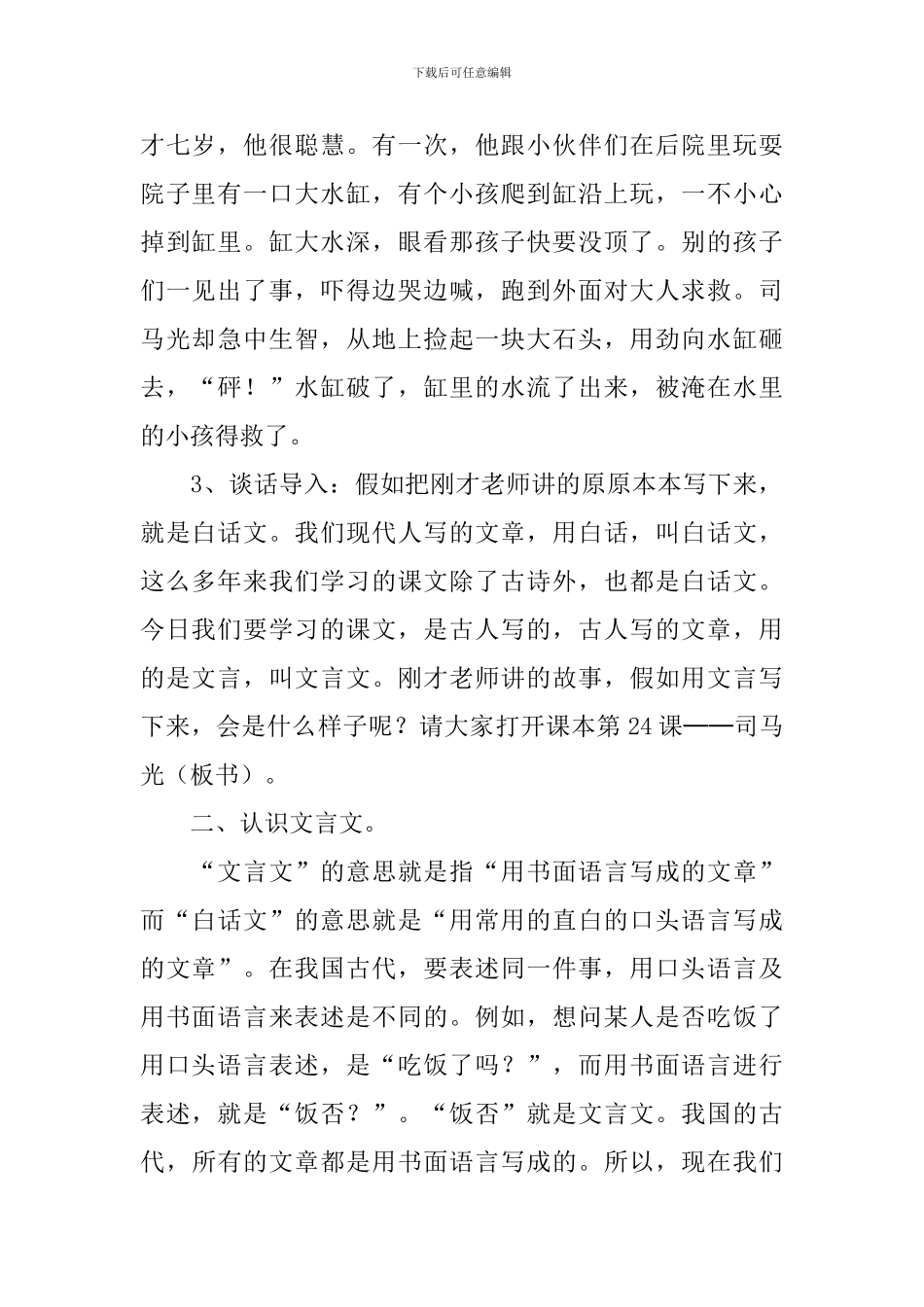 小学三年级语文《司马光》原文及教案_第2页