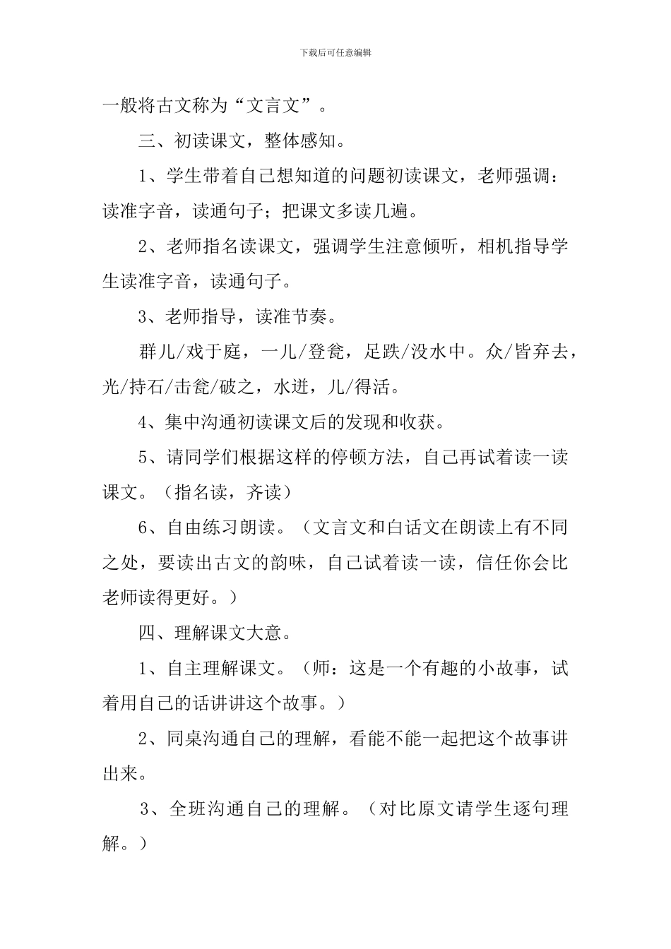 小学三年级语文《司马光》原文及教案_第3页