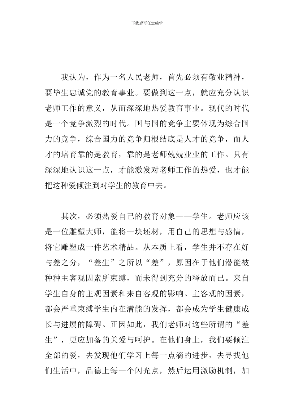 教师学习执行文化个人心得体会范文五篇_第2页
