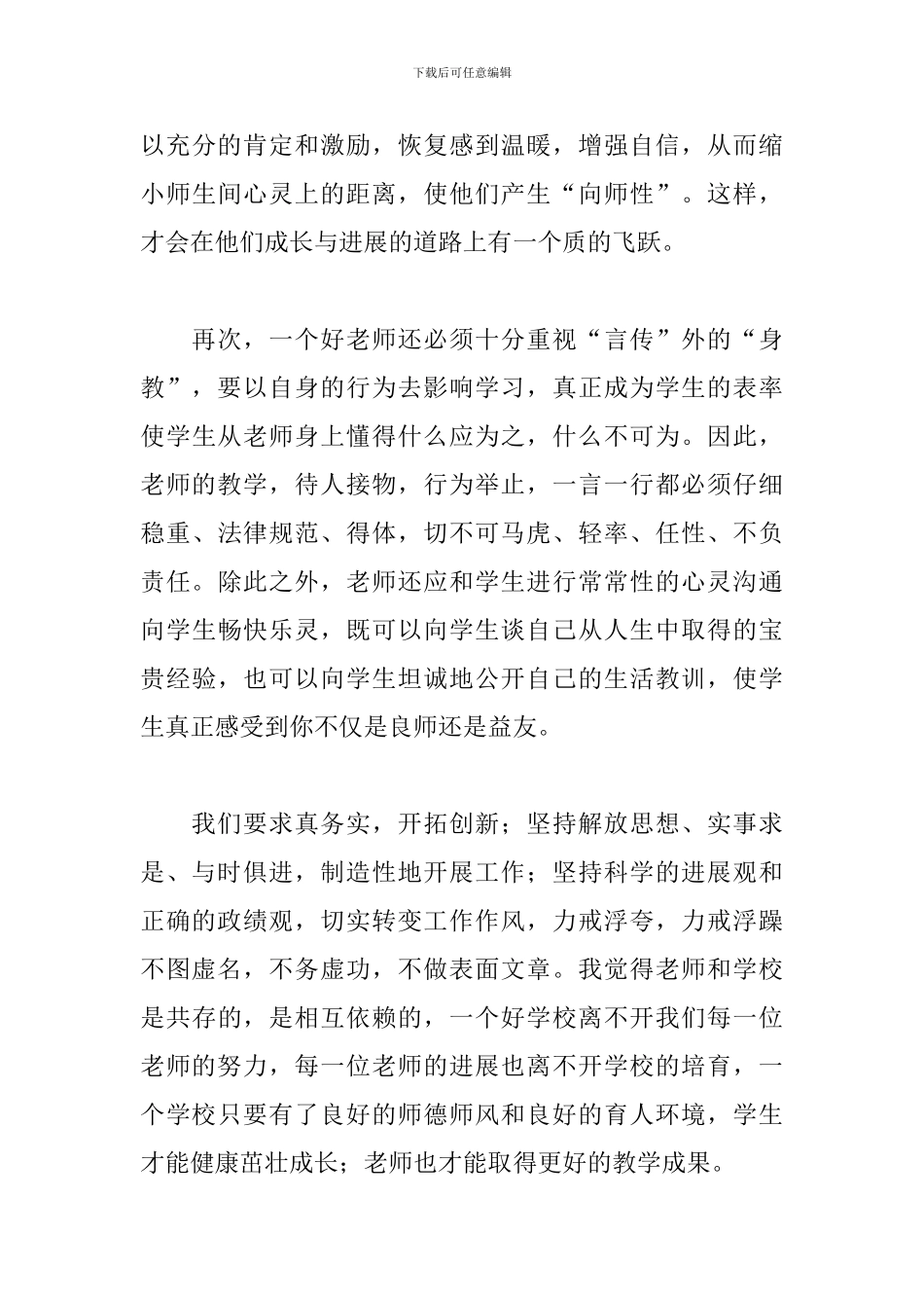 教师学习执行文化个人心得体会范文五篇_第3页