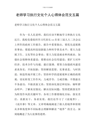 教师学习执行文化个人心得体会范文五篇
