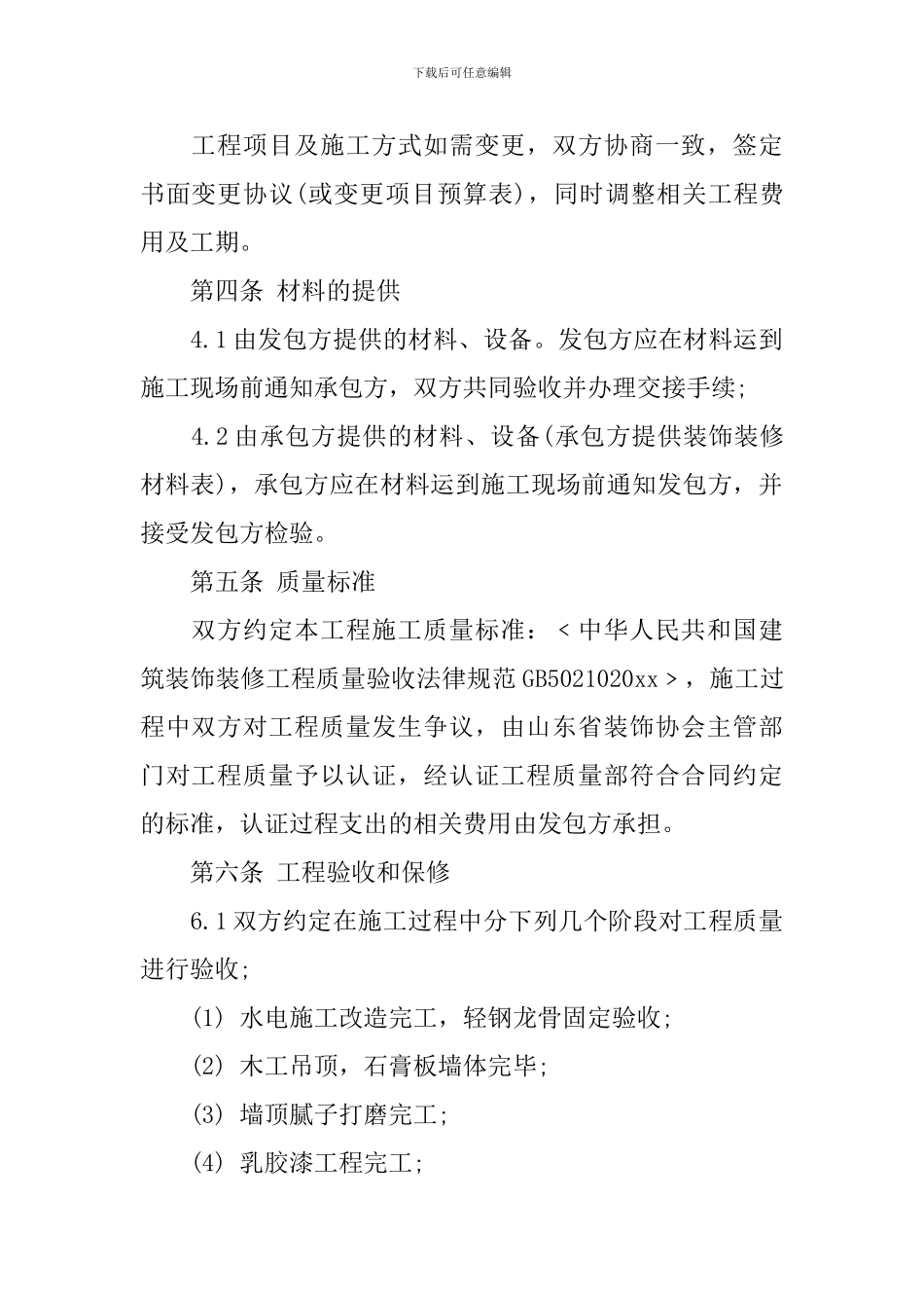 装修装饰工程合同样本_第2页