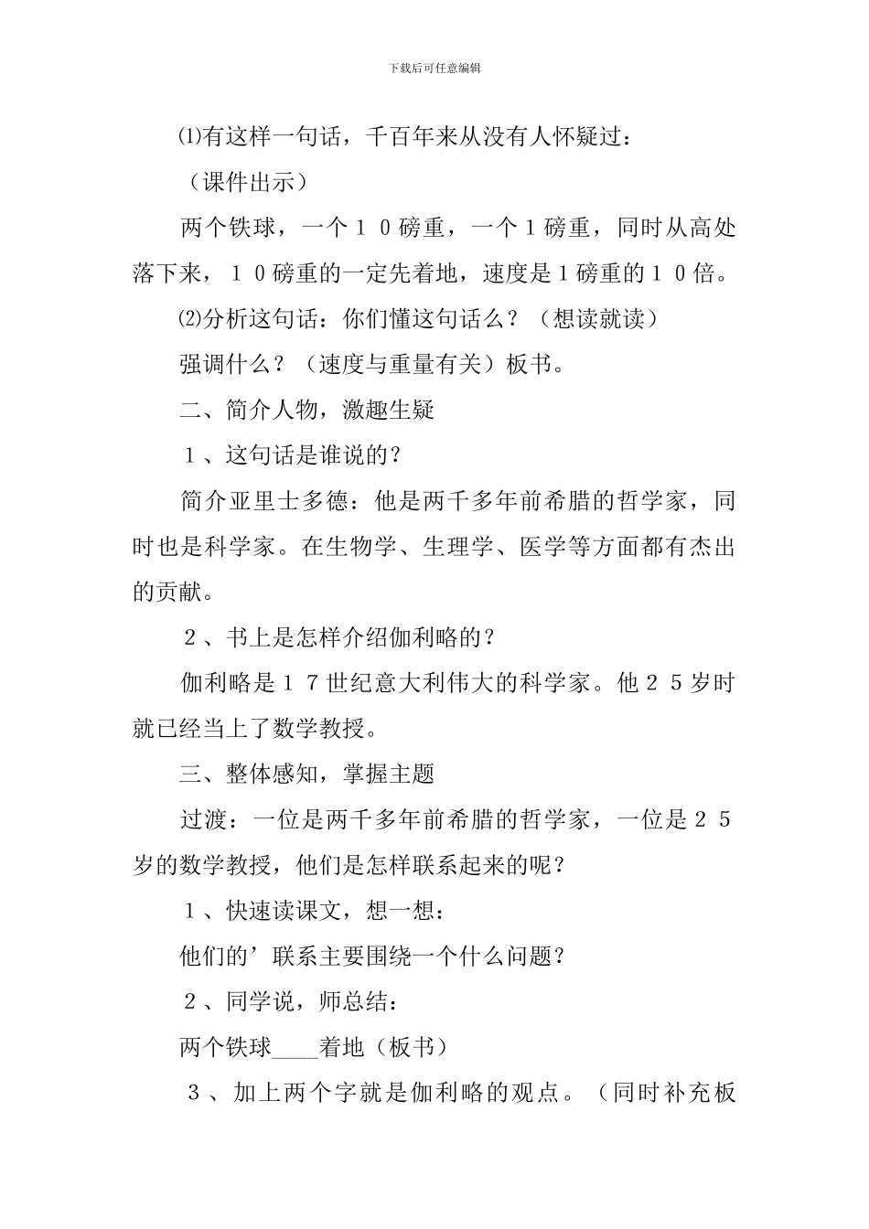 语文《两个铁球同时着地》公开课教案_第2页