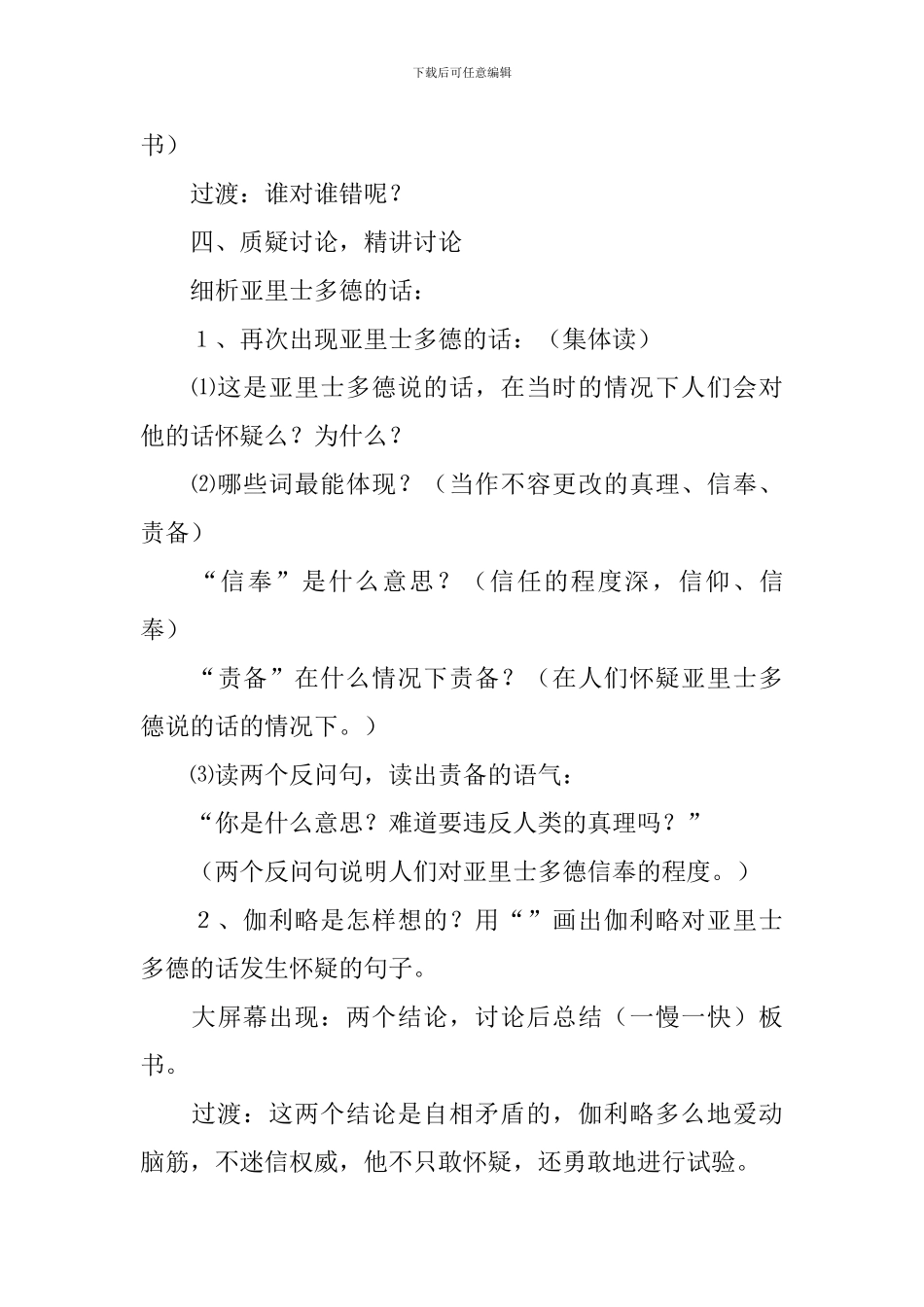 语文《两个铁球同时着地》公开课教案_第3页