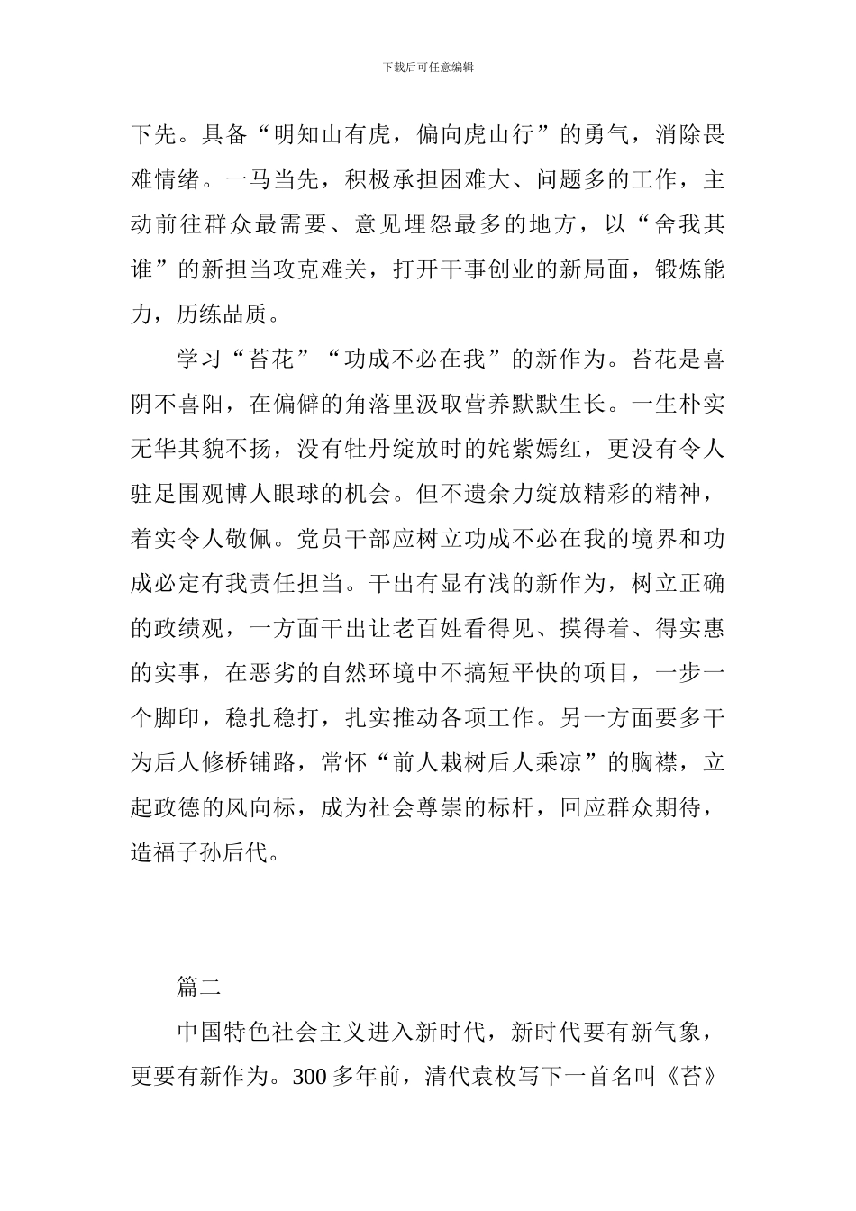 关于苔花精神学习心得体会范文原创11篇_第2页